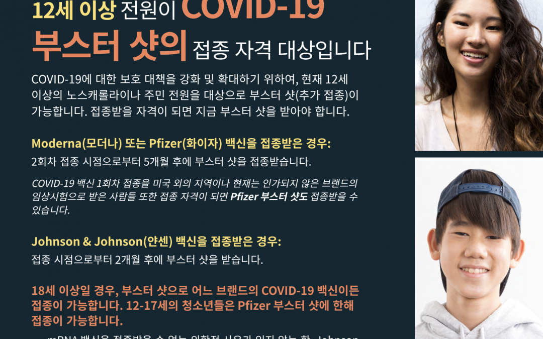 Get the Latest COVID-19 Booster – Korean