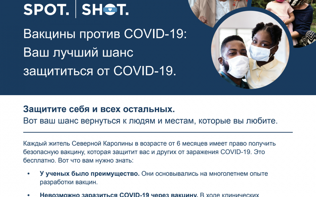 Get the Latest COVID-19 Booster – Russian